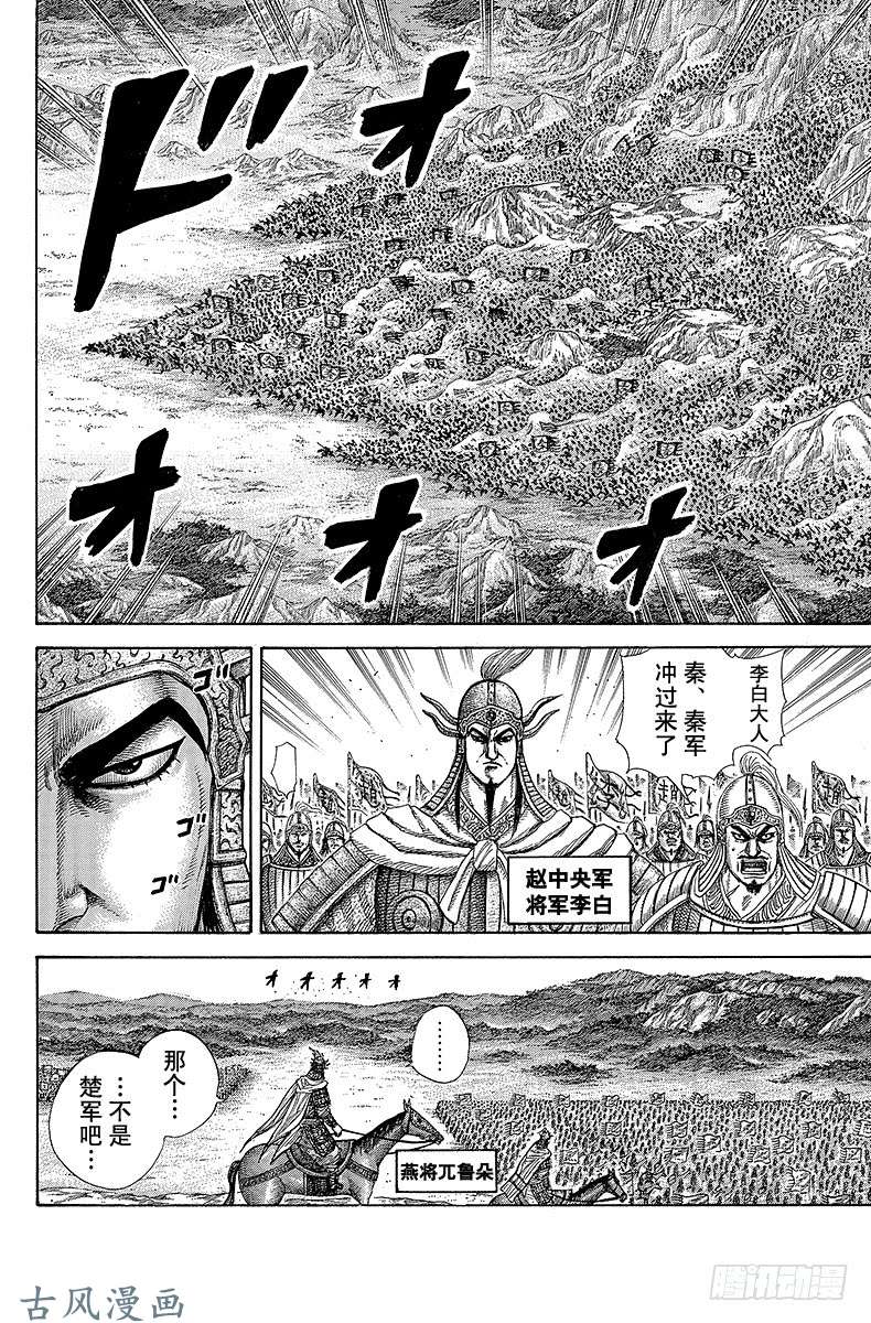 王者天下第271话 开战函谷关