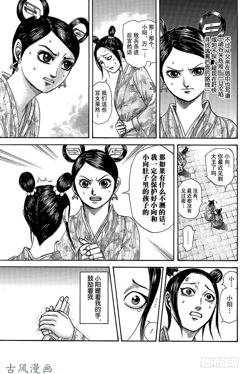 王者天下第271话 开战函谷关