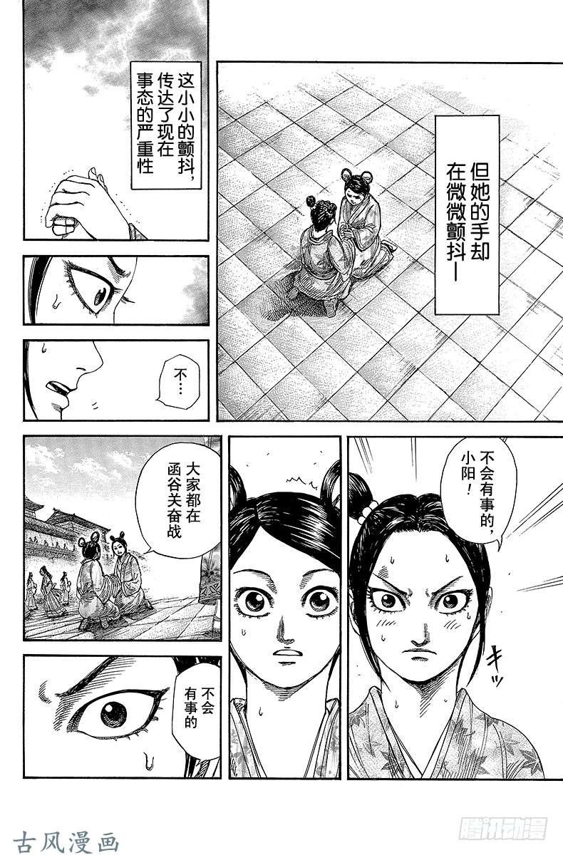 王者天下第271话 开战函谷关