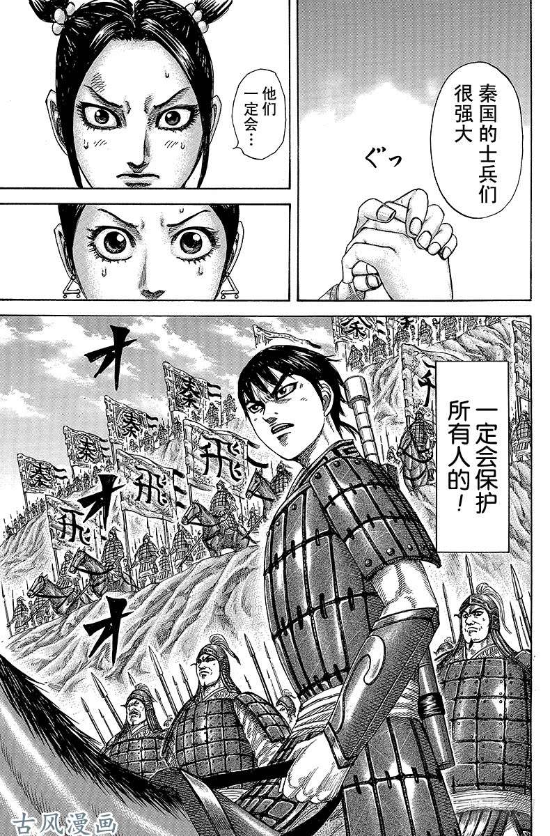 王者天下第271话 开战函谷关