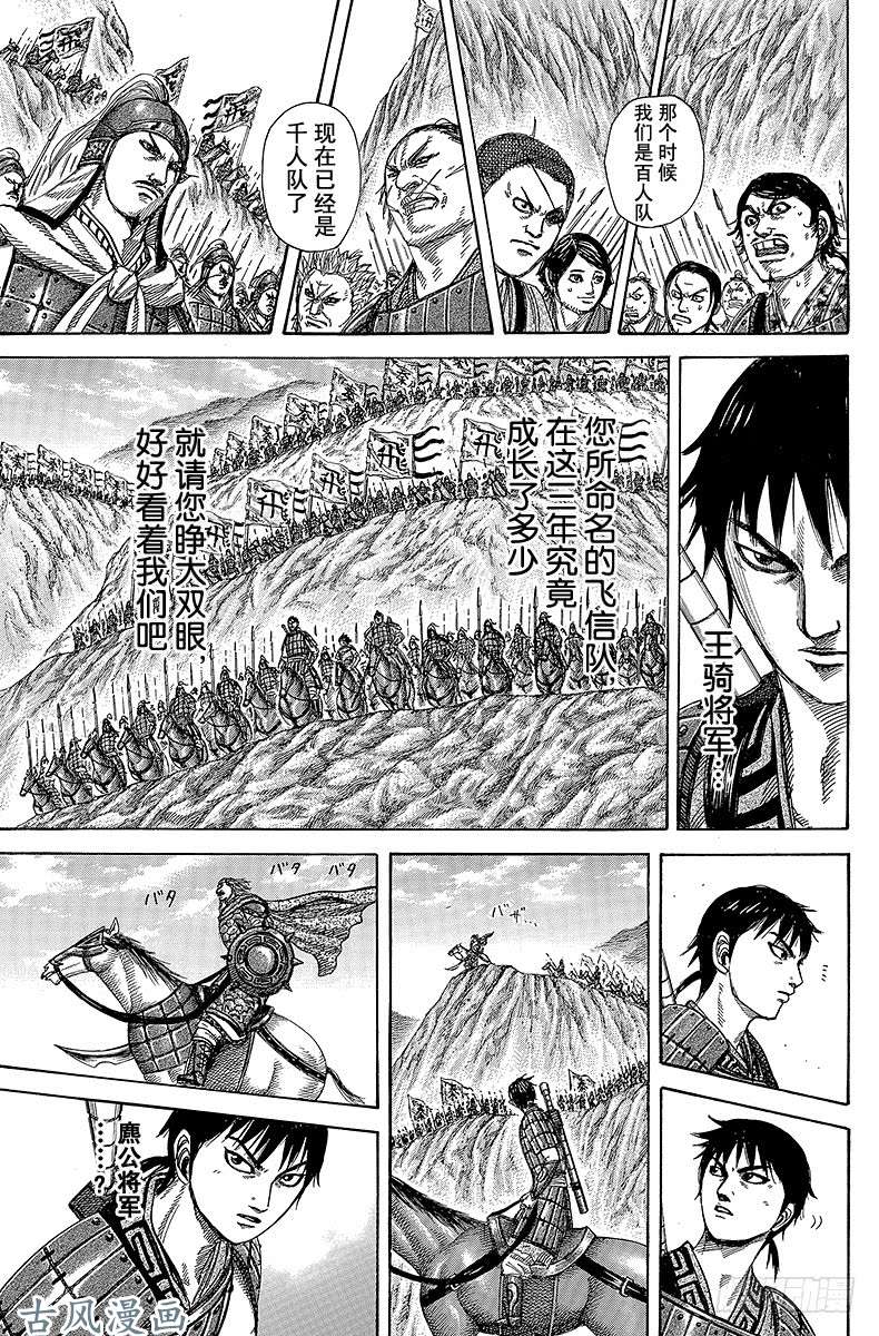 王者天下第271话 开战函谷关