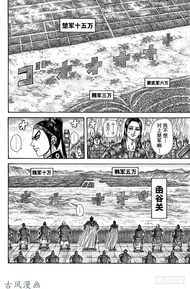 王者天下第271话 开战函谷关