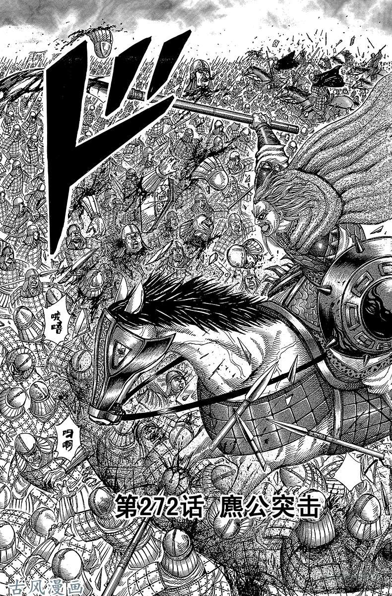王者天下第272话 麃公突击