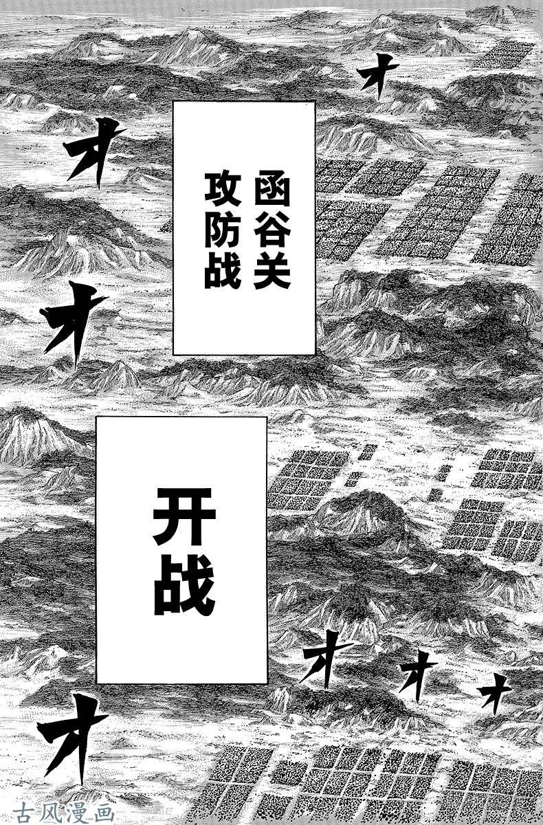 王者天下第272话 麃公突击
