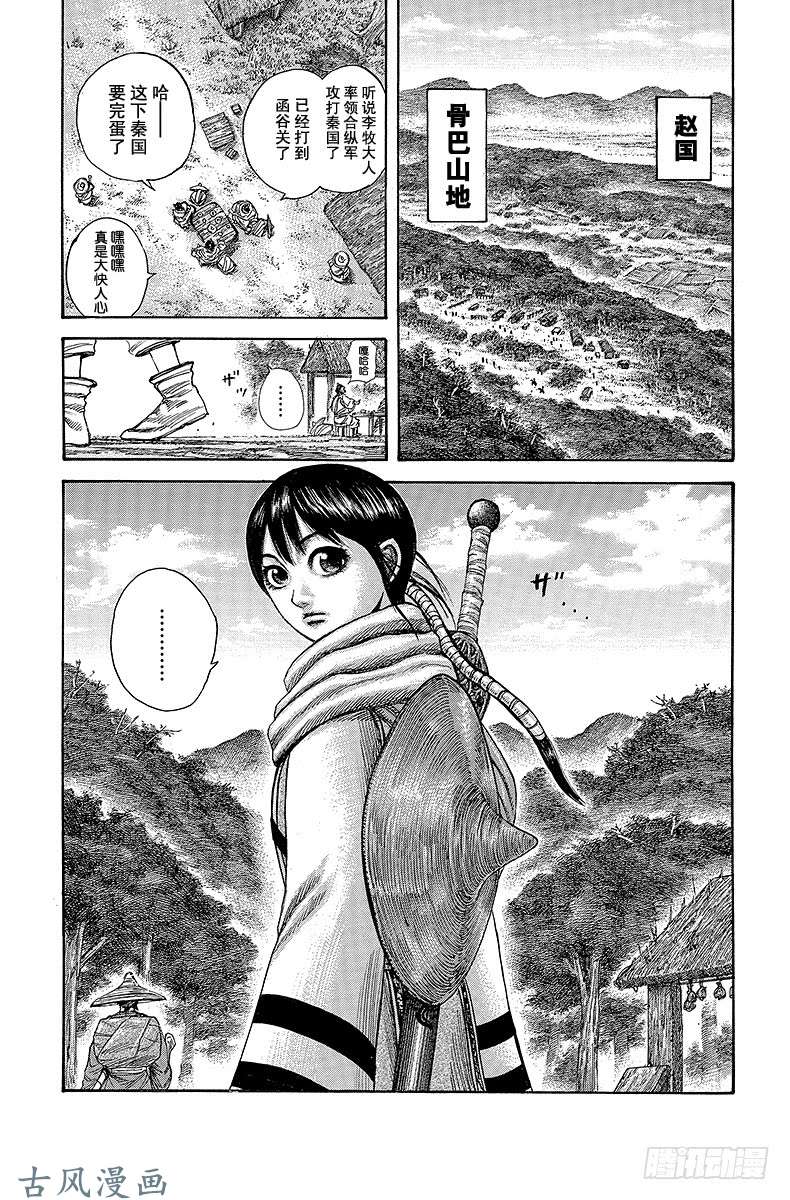 王者天下第272话 麃公突击