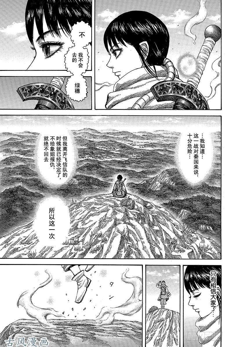 王者天下第272话 麃公突击
