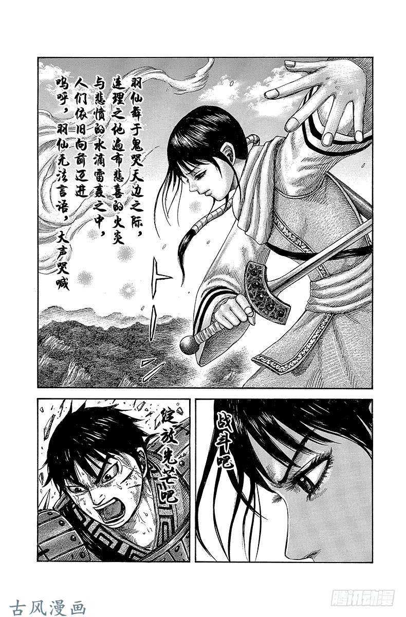 王者天下第272话 麃公突击