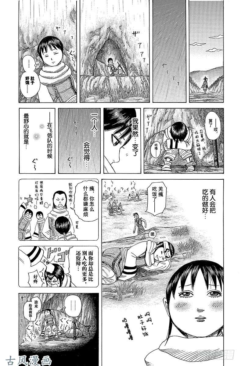 王者天下第272话 麃公突击