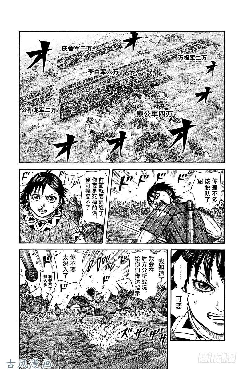 王者天下第272话 麃公突击