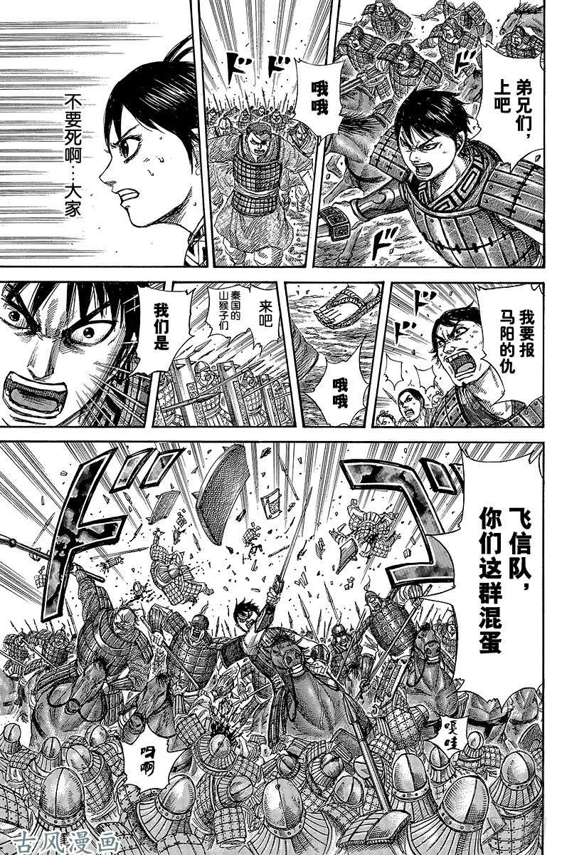 王者天下第272话 麃公突击