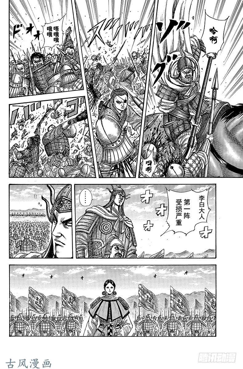 王者天下第272话 麃公突击