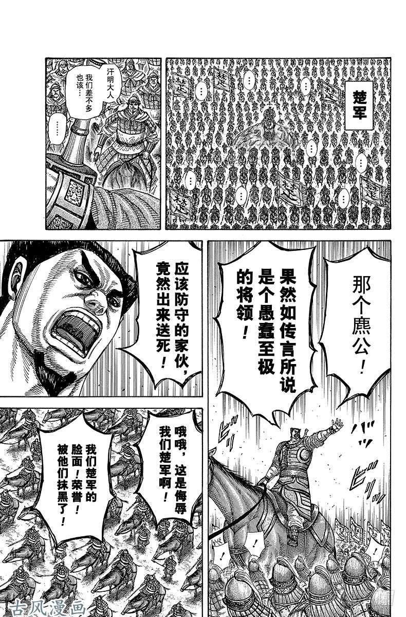 王者天下第272话 麃公突击