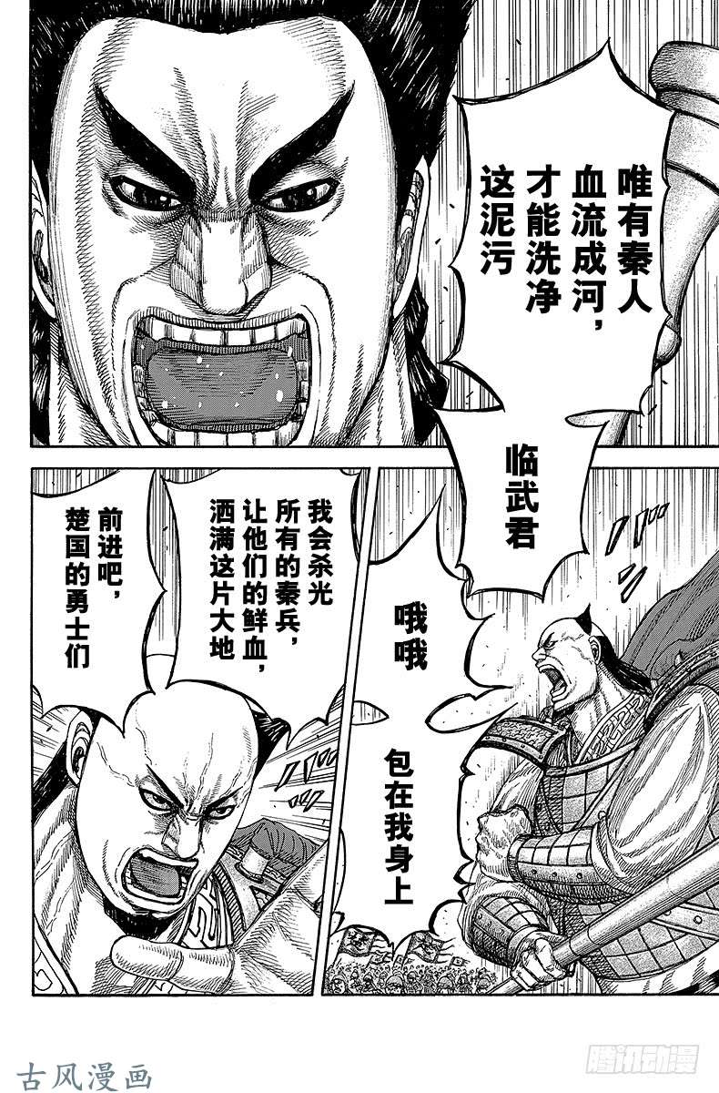 王者天下第272话 麃公突击