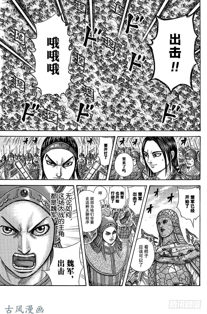 王者天下第272话 麃公突击