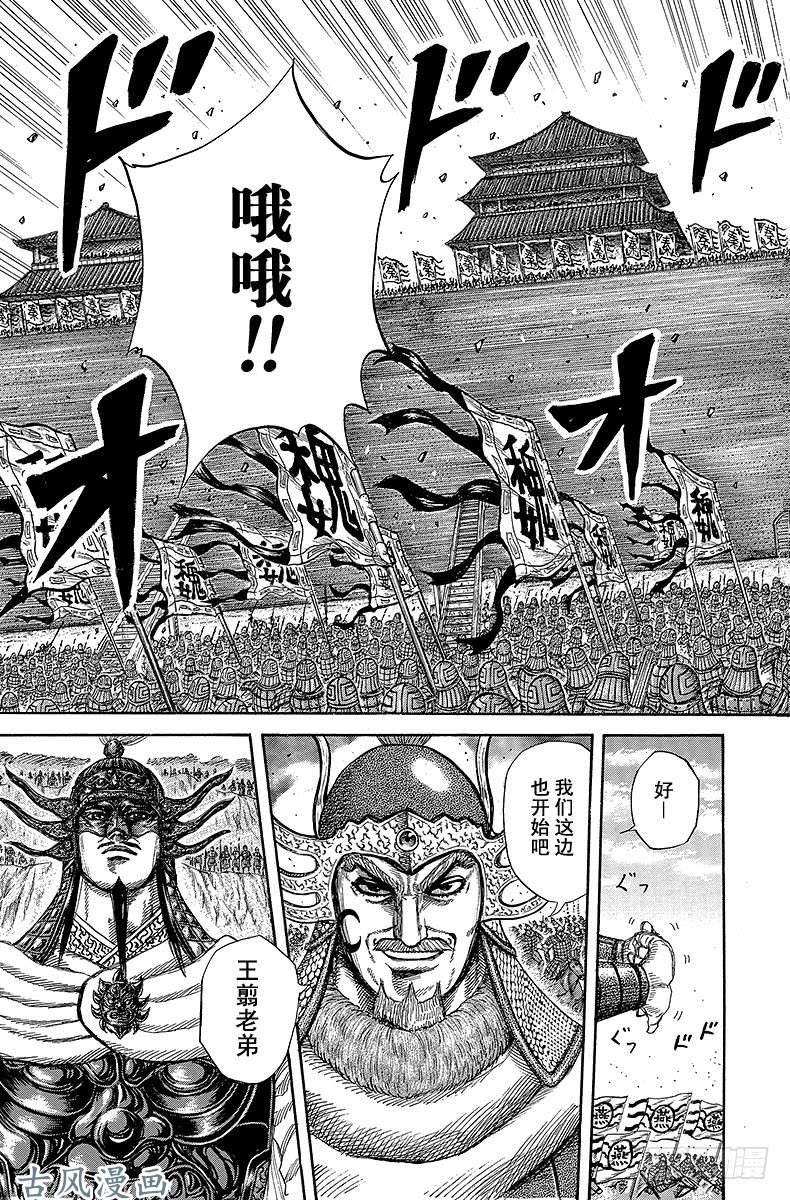 王者天下第272话 麃公突击