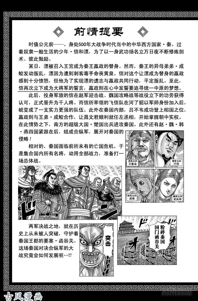 王者天下第273话 赵军的指挥官