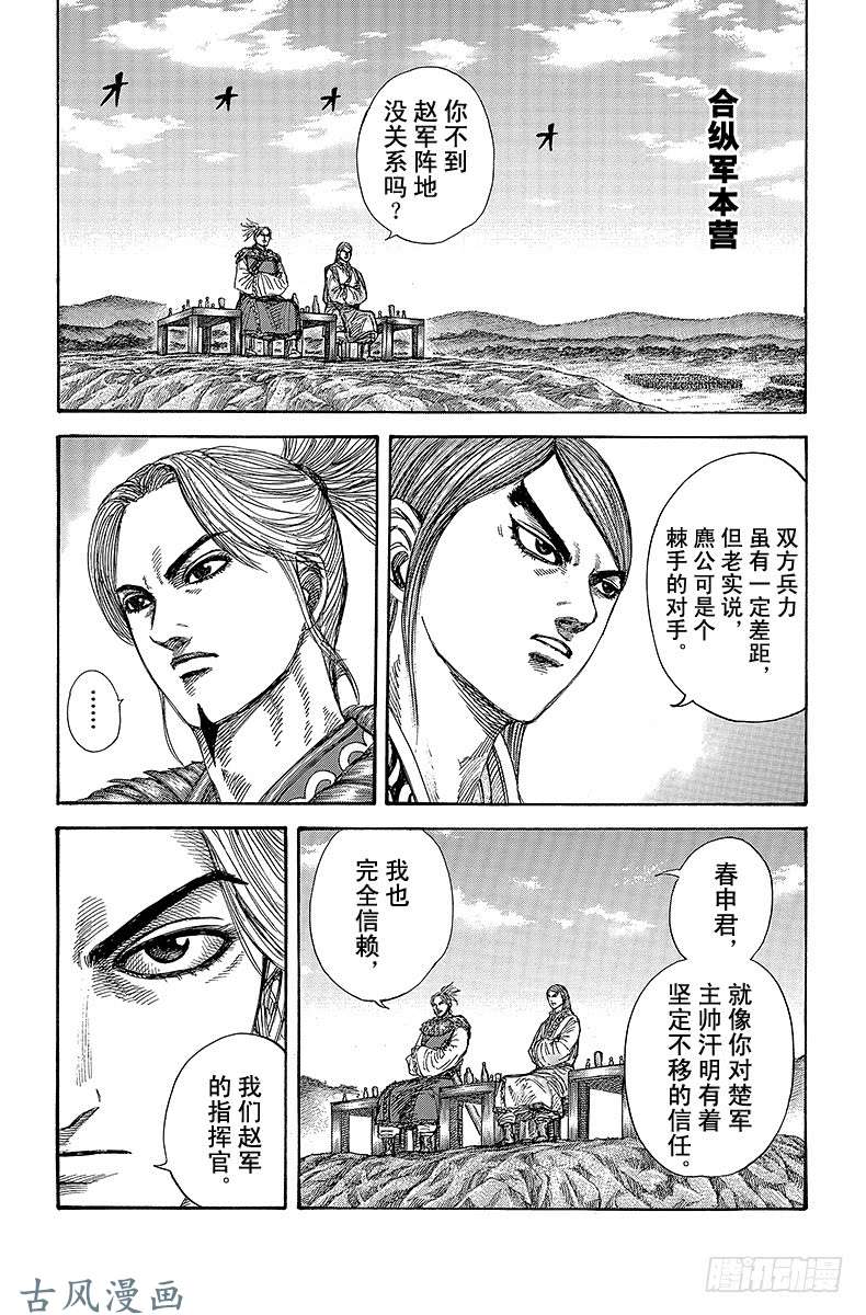 王者天下第273话 赵军的指挥官