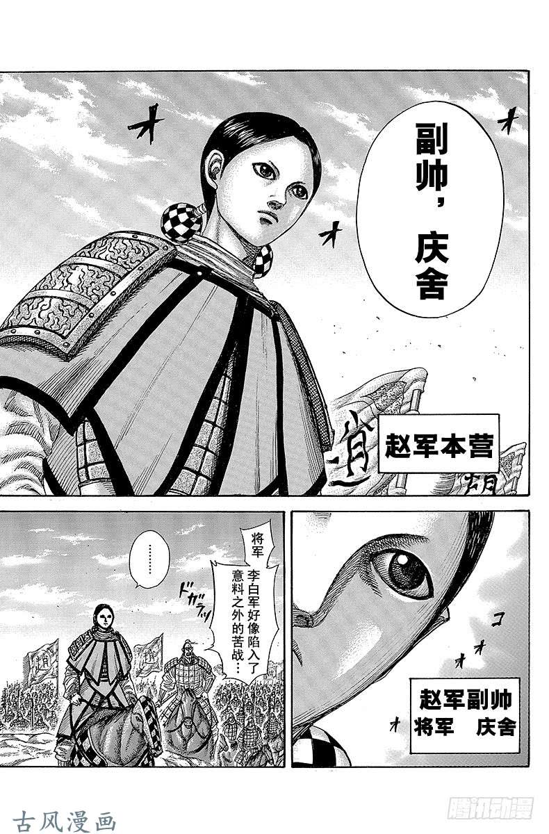 王者天下第273话 赵军的指挥官