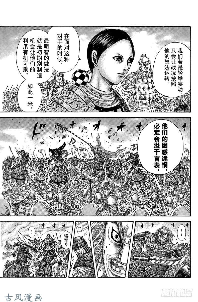 王者天下第273话 赵军的指挥官