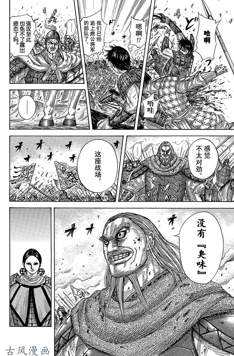 王者天下第273话 赵军的指挥官