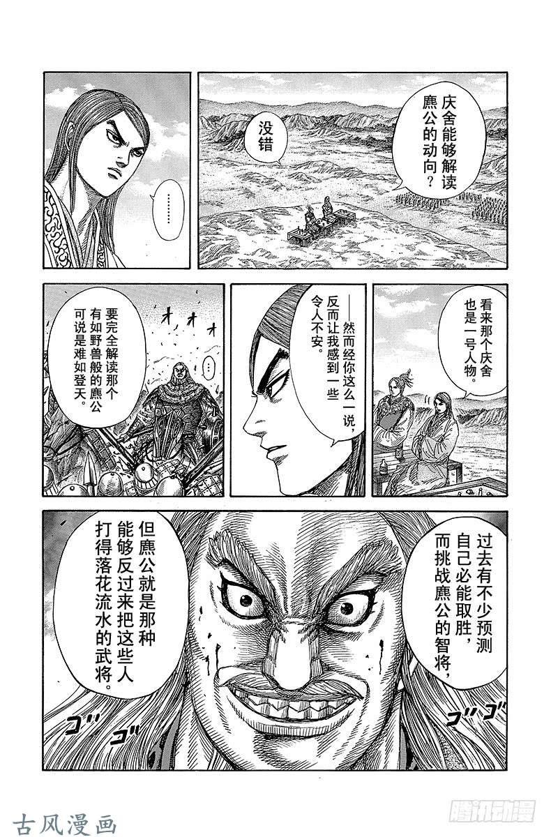 王者天下第273话 赵军的指挥官