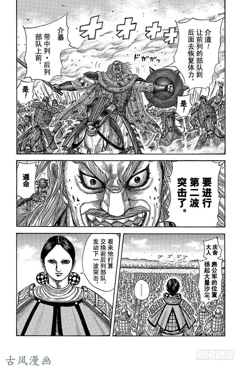 王者天下第273话 赵军的指挥官