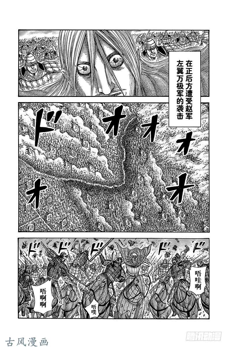 王者天下第273话 赵军的指挥官