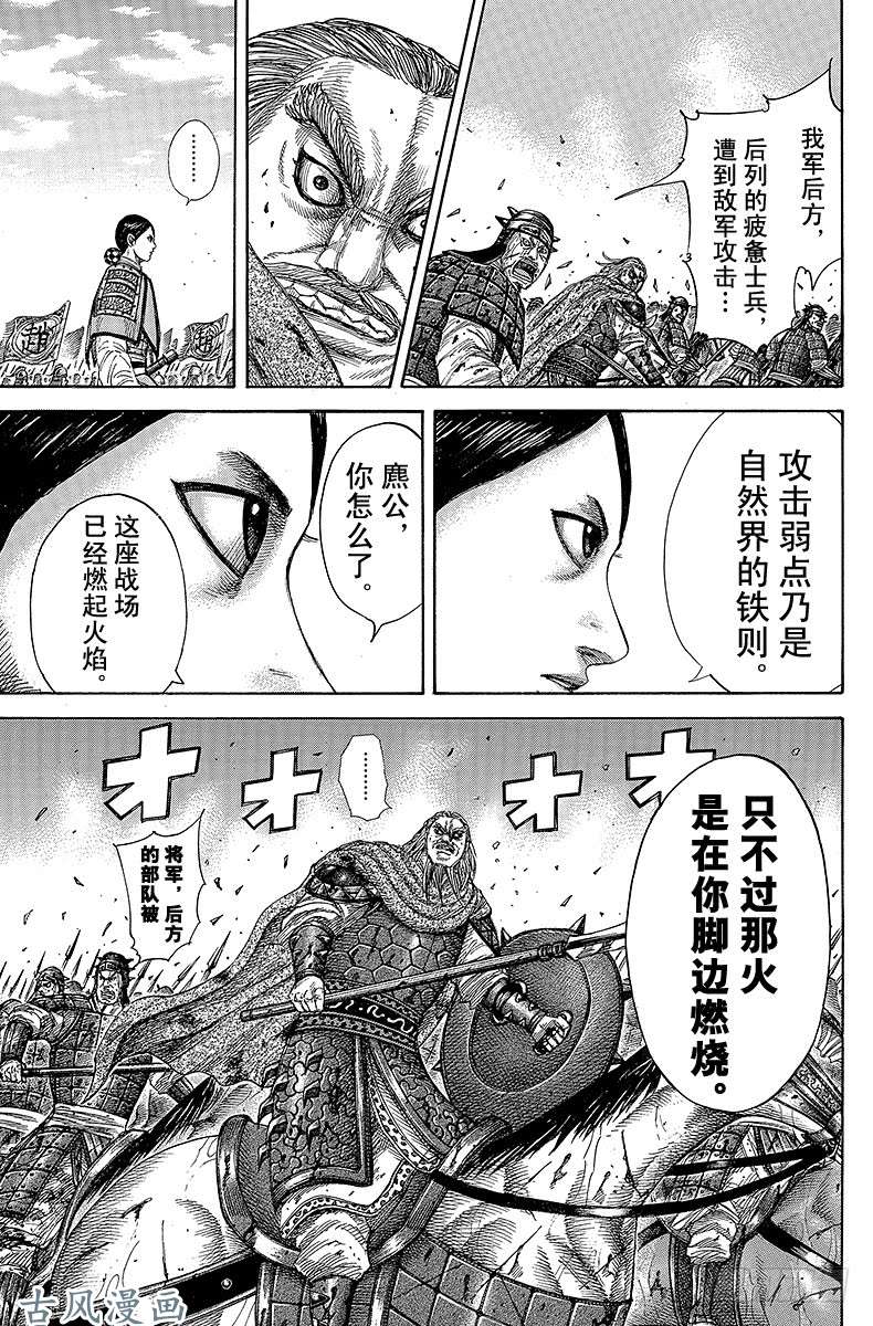 王者天下第273话 赵军的指挥官