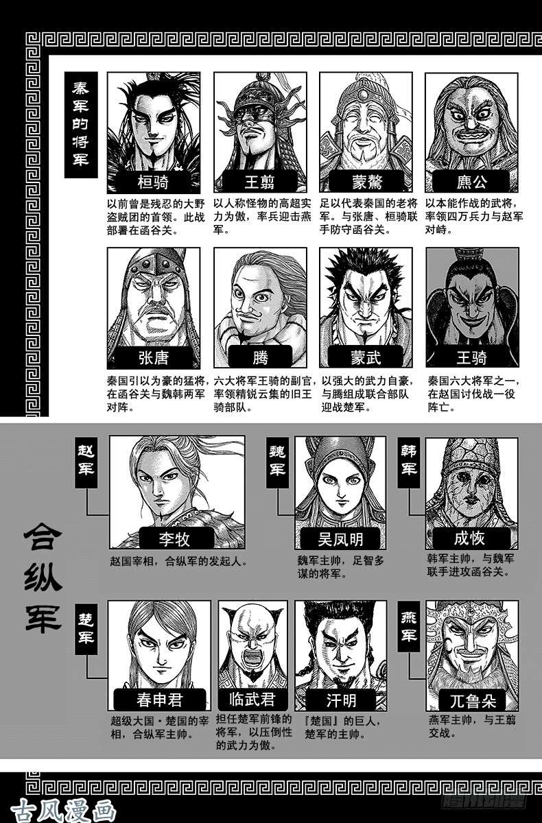 王者天下第273话 赵军的指挥官