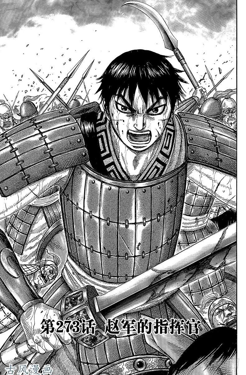 王者天下第273话 赵军的指挥官
