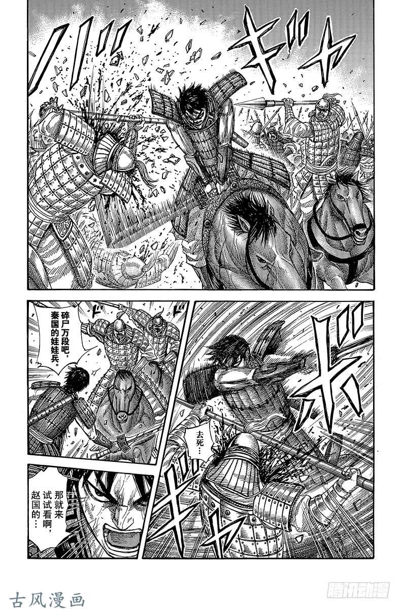 王者天下第273话 赵军的指挥官