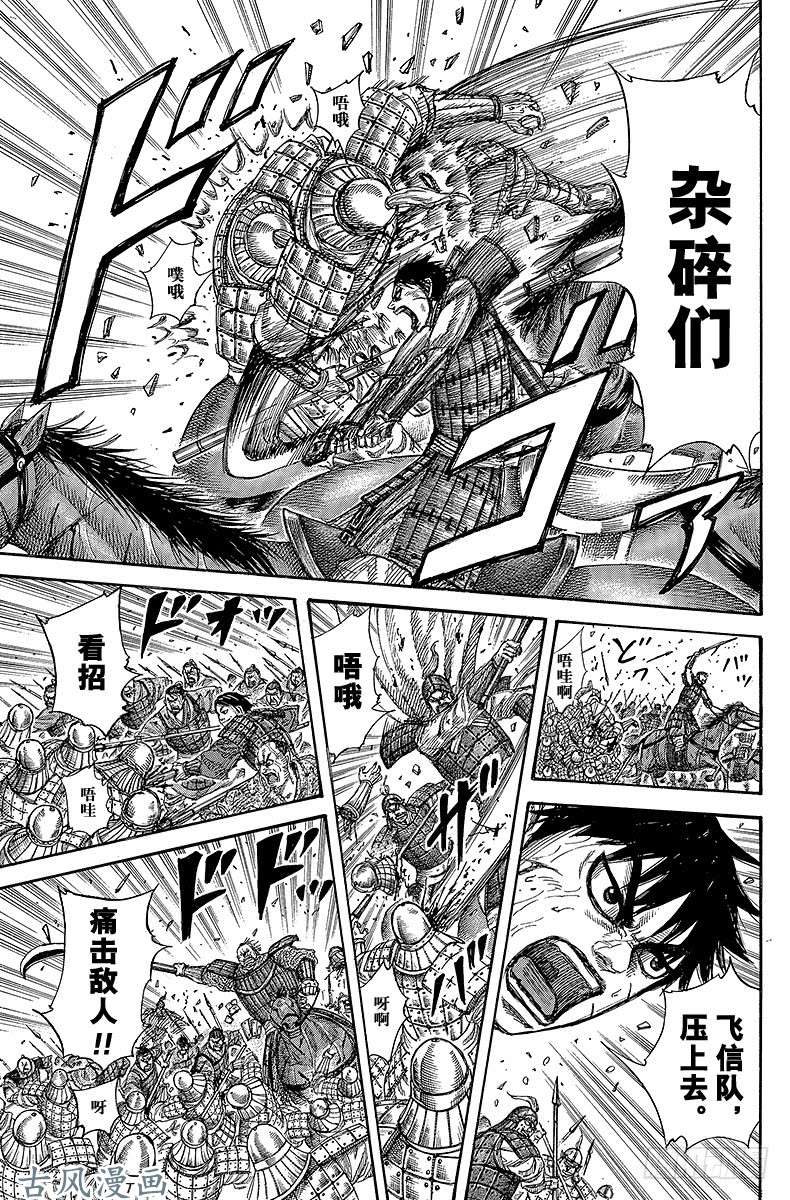 王者天下第273话 赵军的指挥官