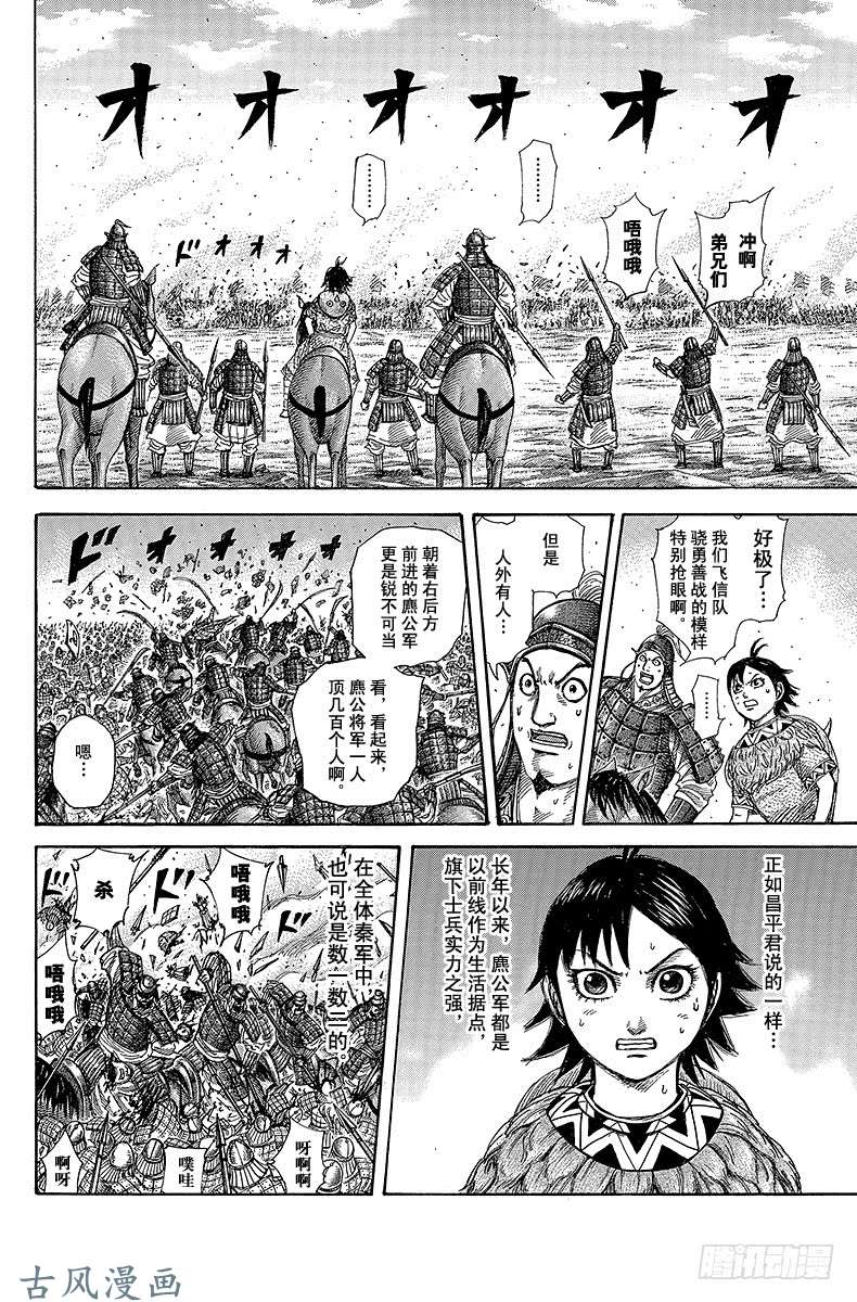 王者天下第273话 赵军的指挥官