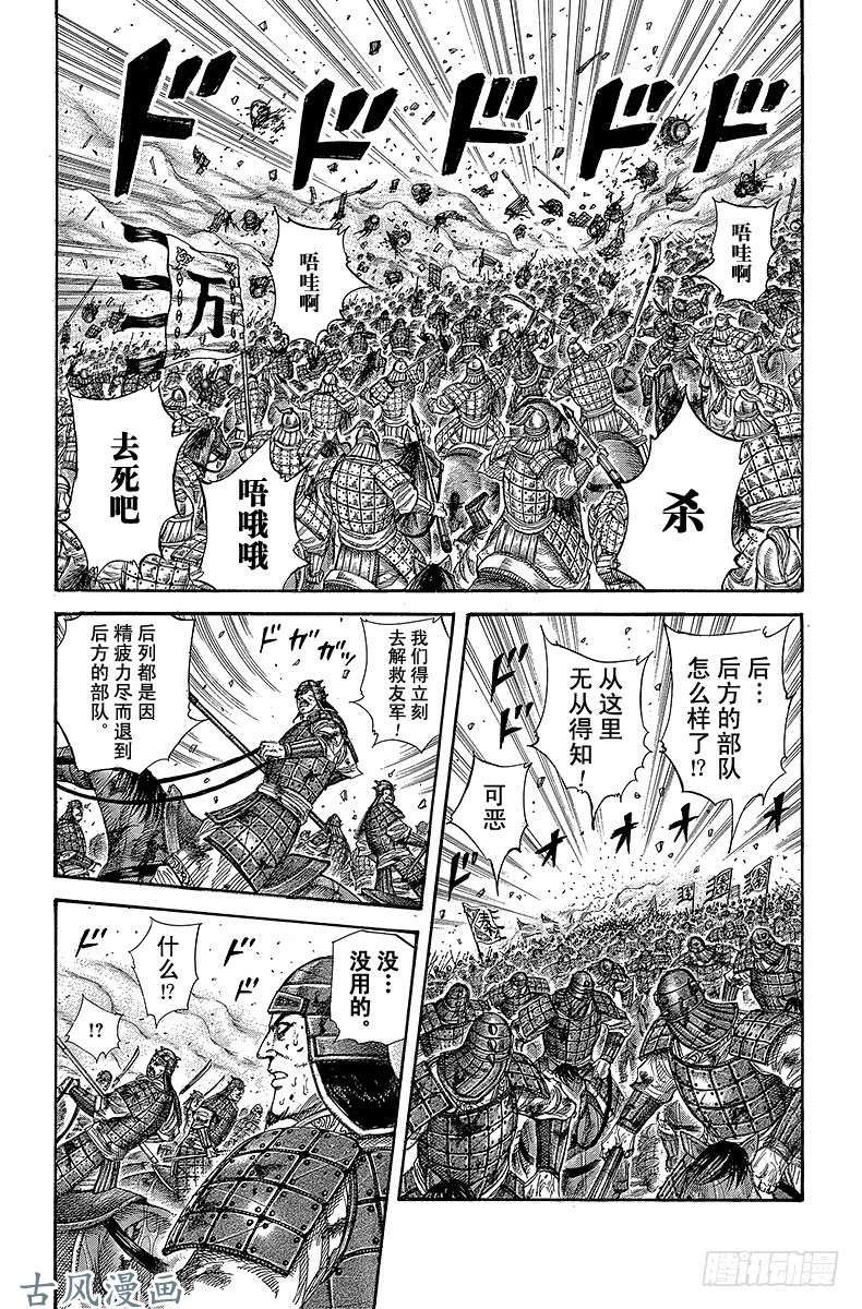 王者天下第274话 蜘蛛网