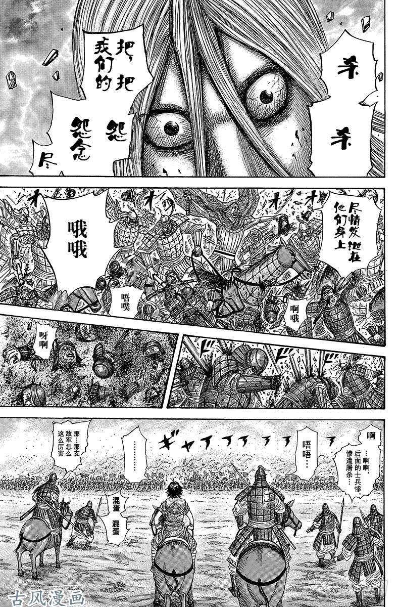 王者天下第274话 蜘蛛网