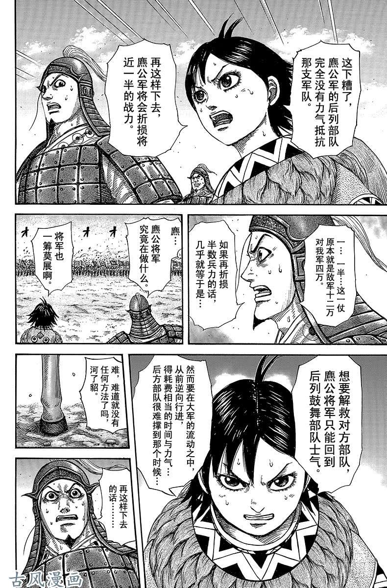 王者天下第274话 蜘蛛网