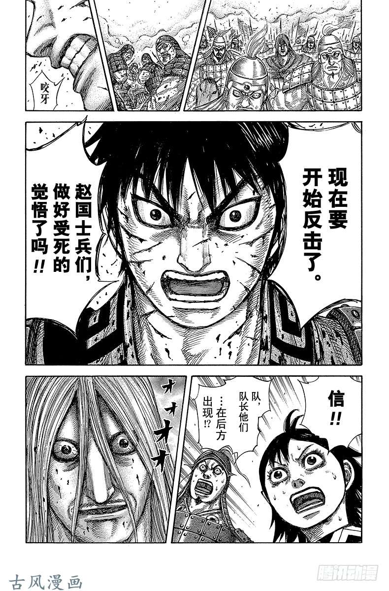 王者天下第274话 蜘蛛网