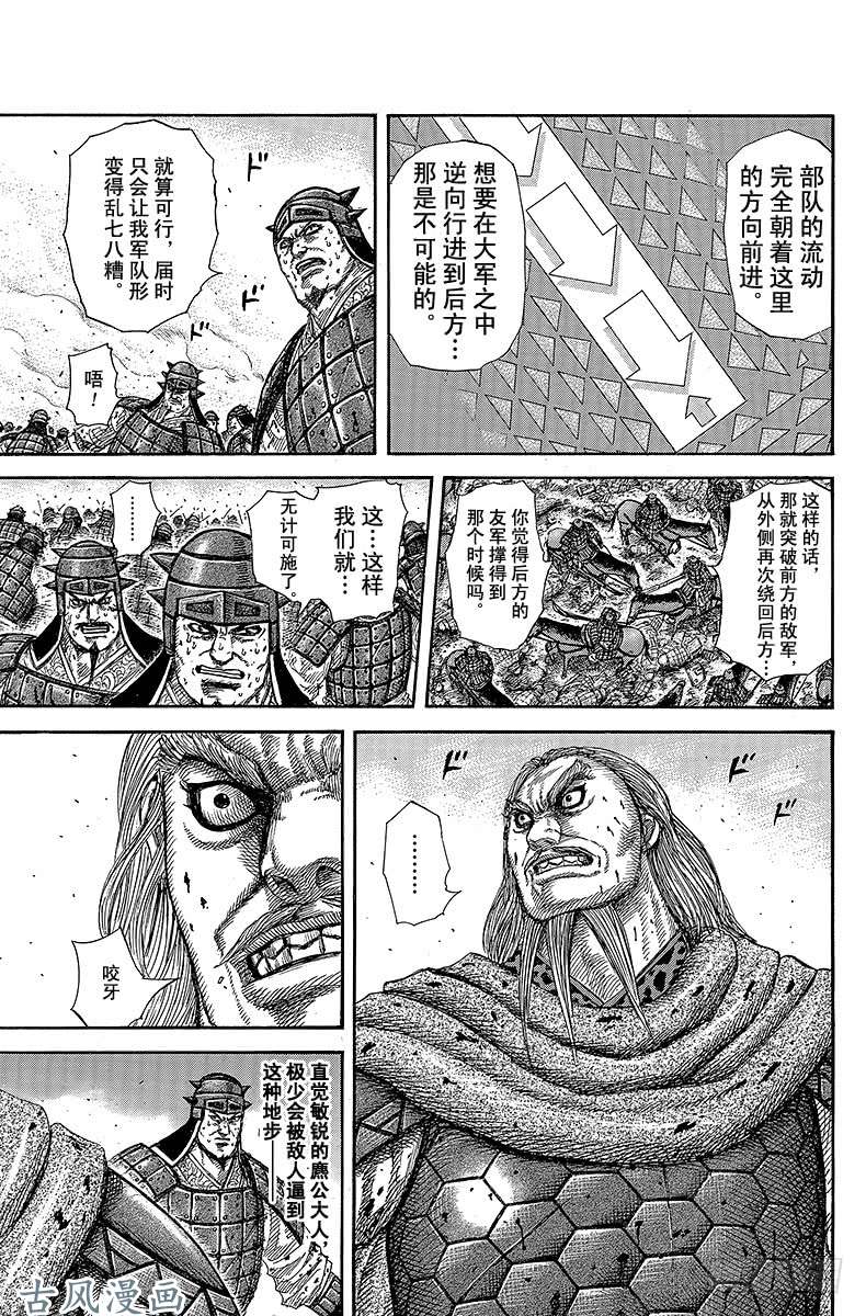 王者天下第274话 蜘蛛网