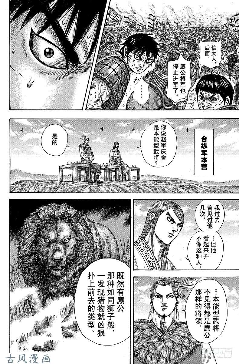 王者天下第274话 蜘蛛网