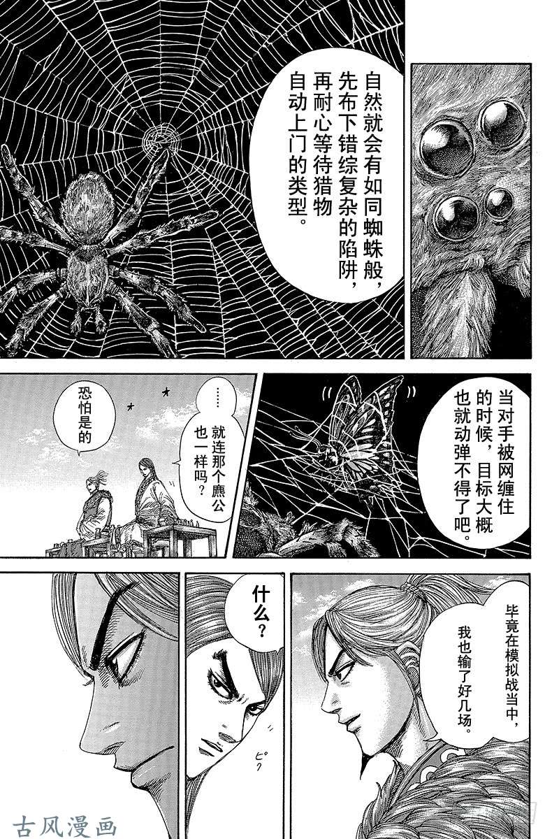 王者天下第274话 蜘蛛网