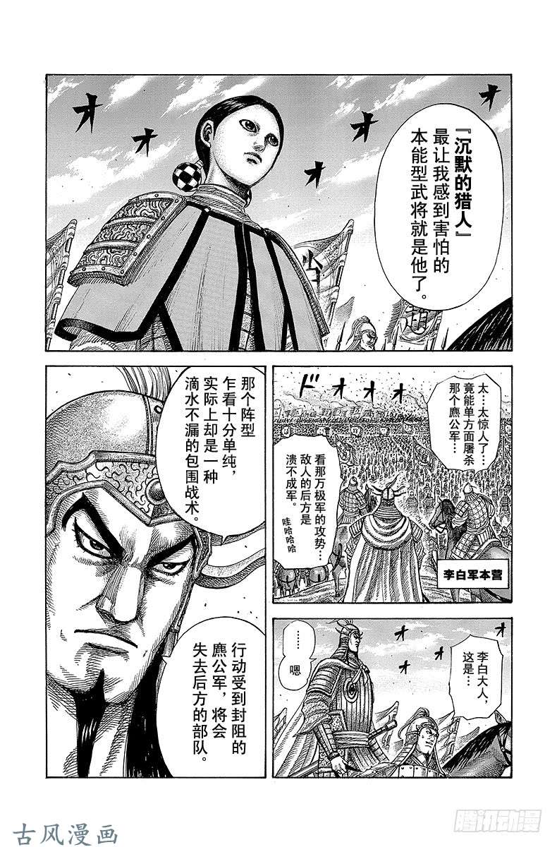 王者天下第274话 蜘蛛网