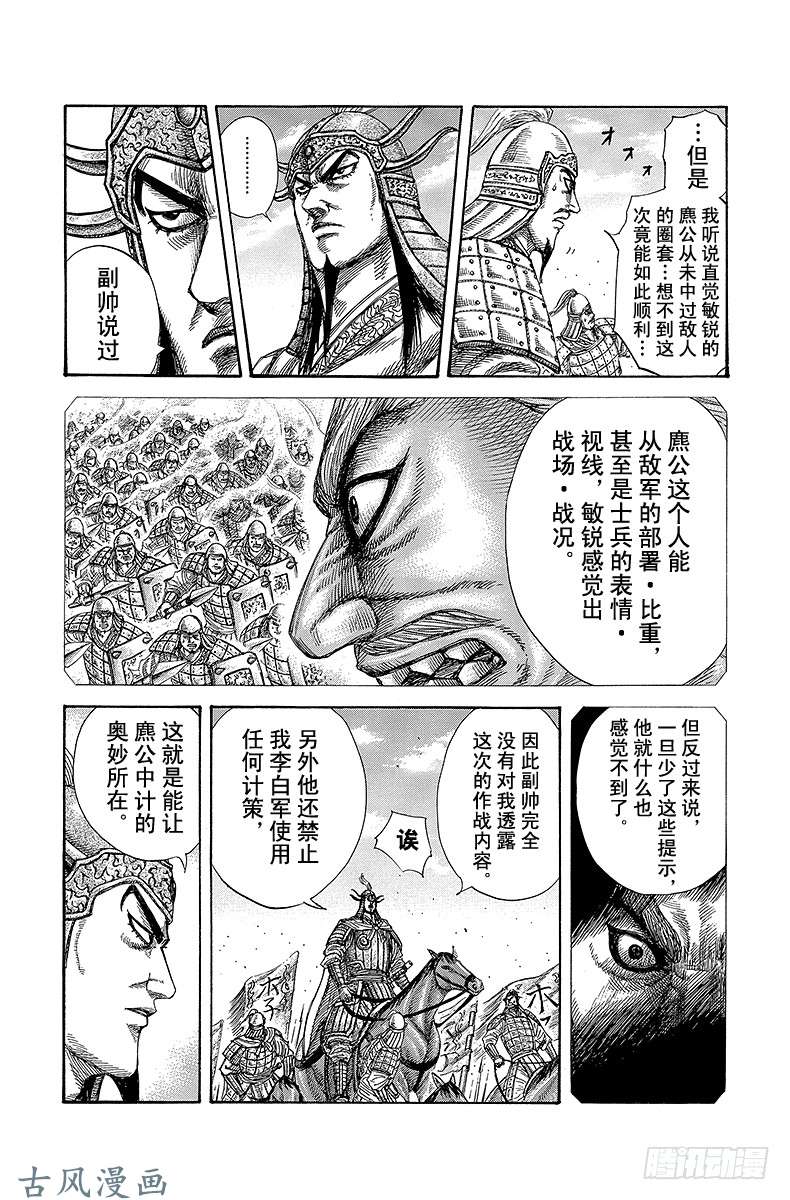 王者天下第274话 蜘蛛网