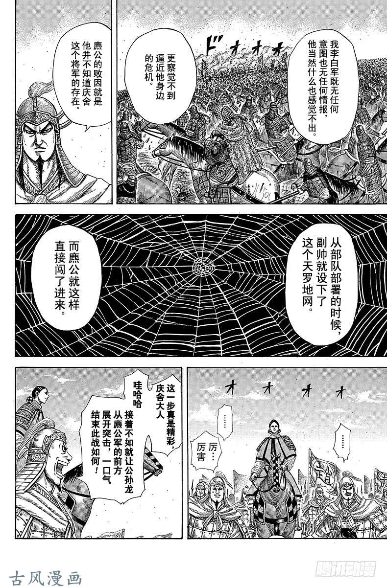王者天下第274话 蜘蛛网