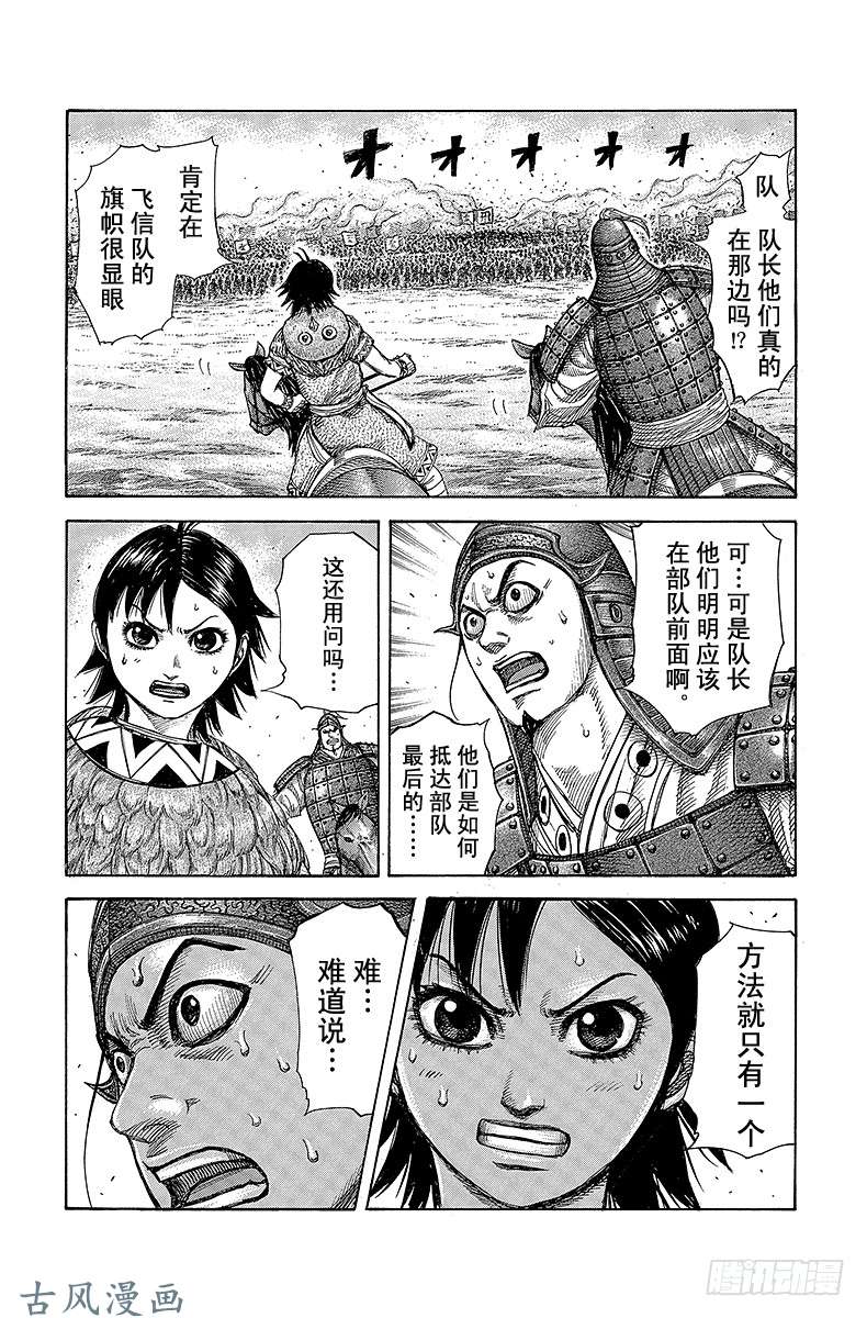 王者天下第275话 本能型的天赋