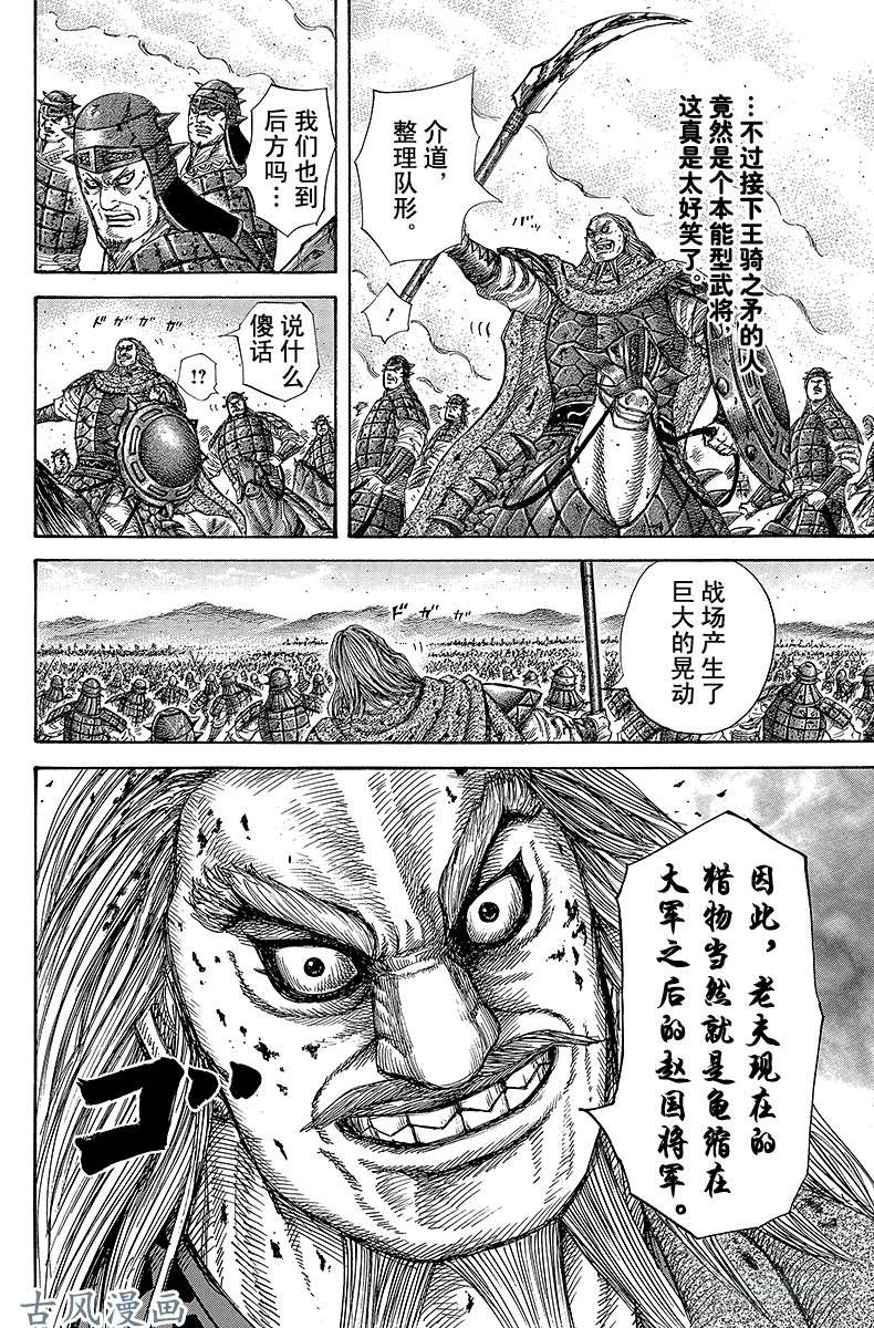 王者天下第275话 本能型的天赋