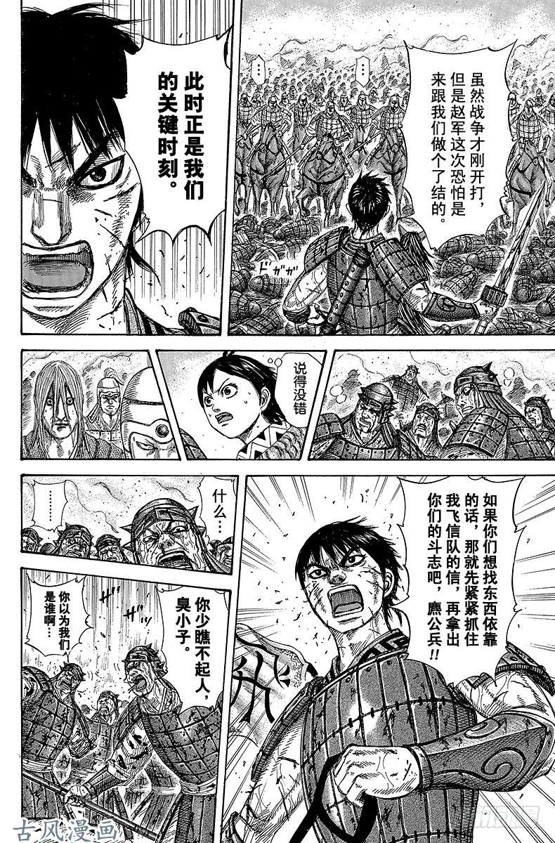 王者天下第275话 本能型的天赋