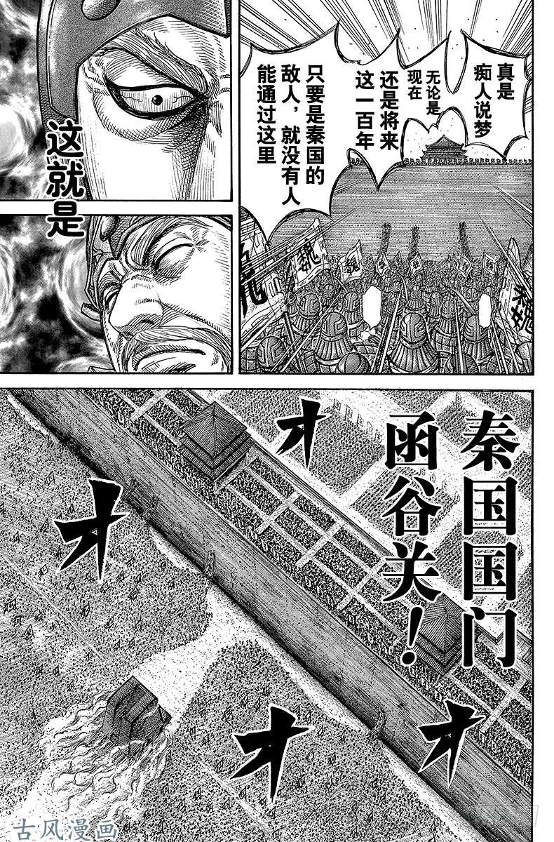 王者天下第276话 凤明的战术