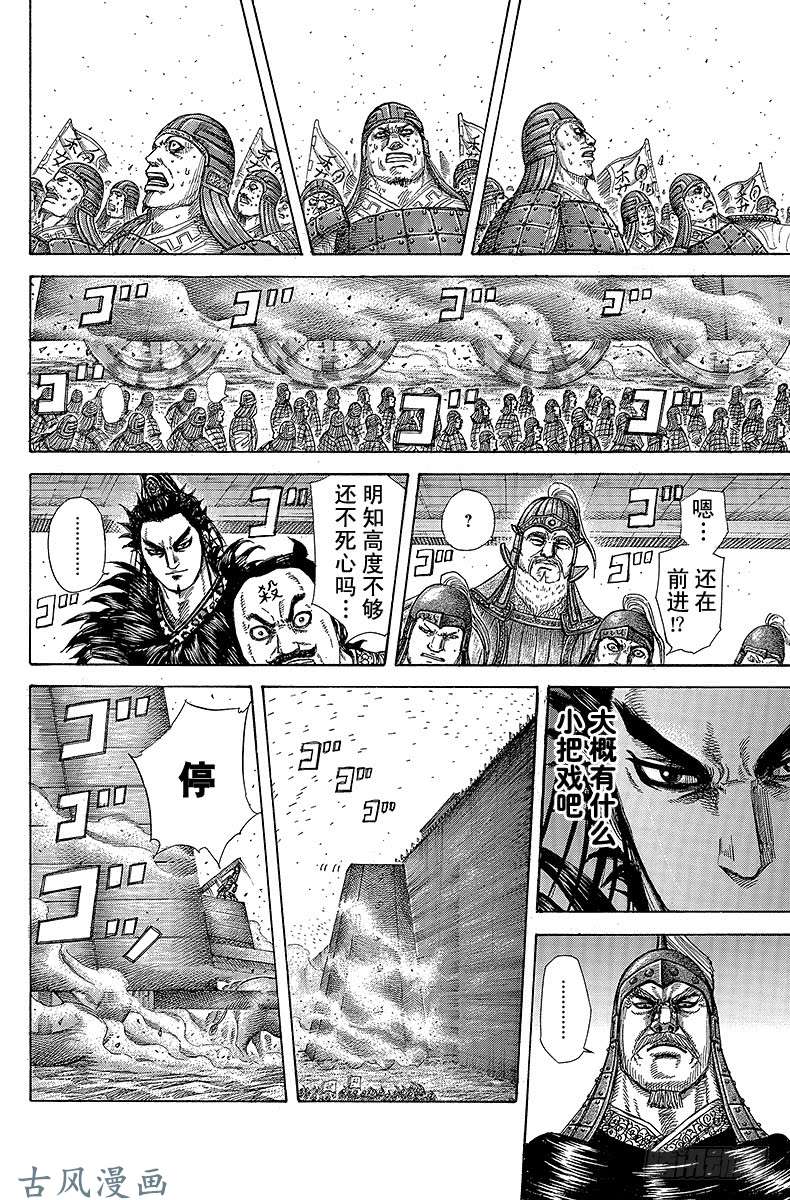 王者天下第276话 凤明的战术