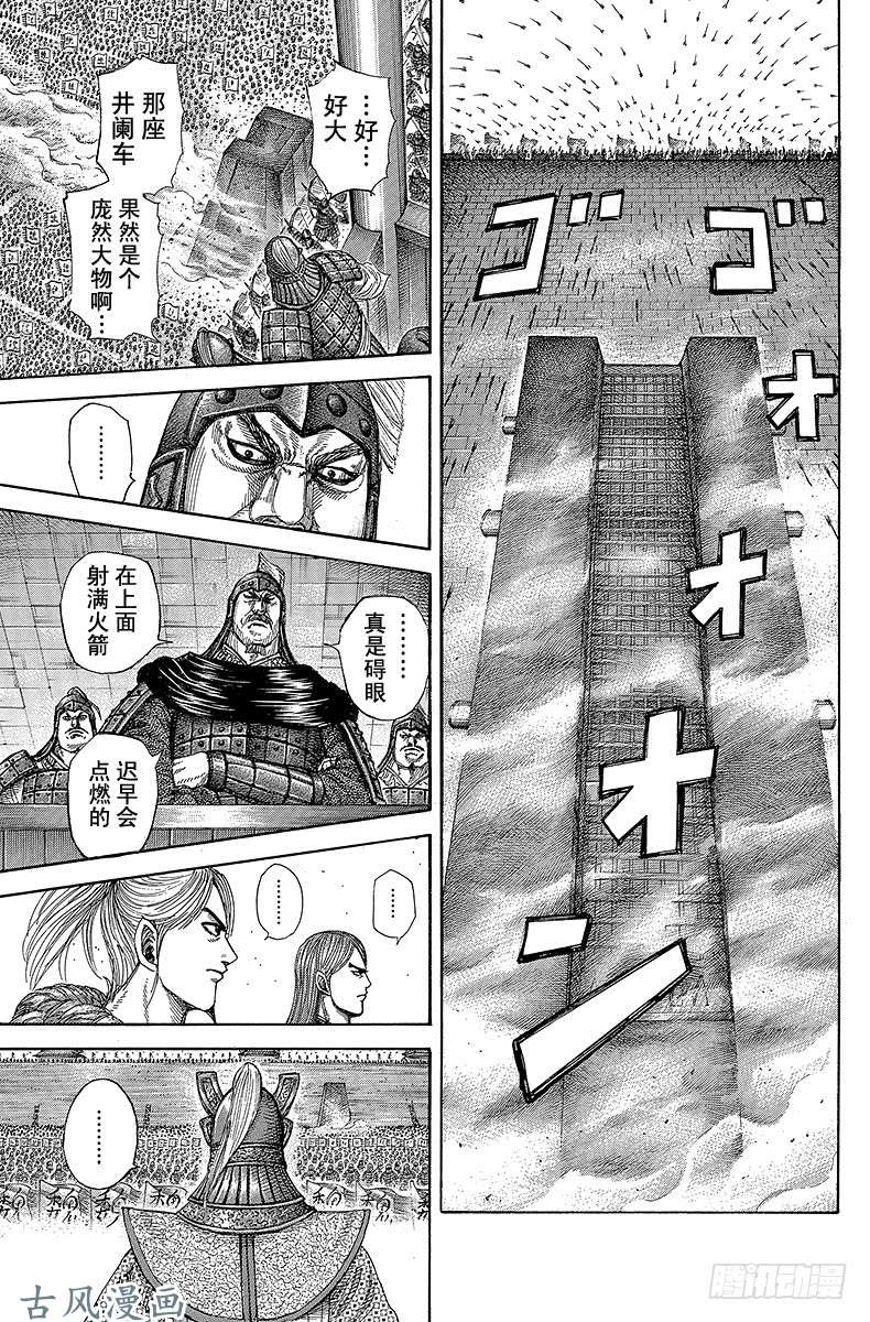 王者天下第276话 凤明的战术