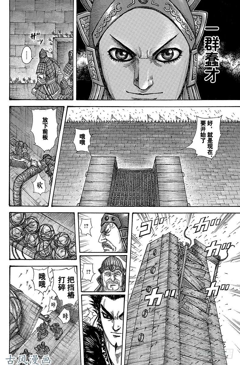王者天下第276话 凤明的战术